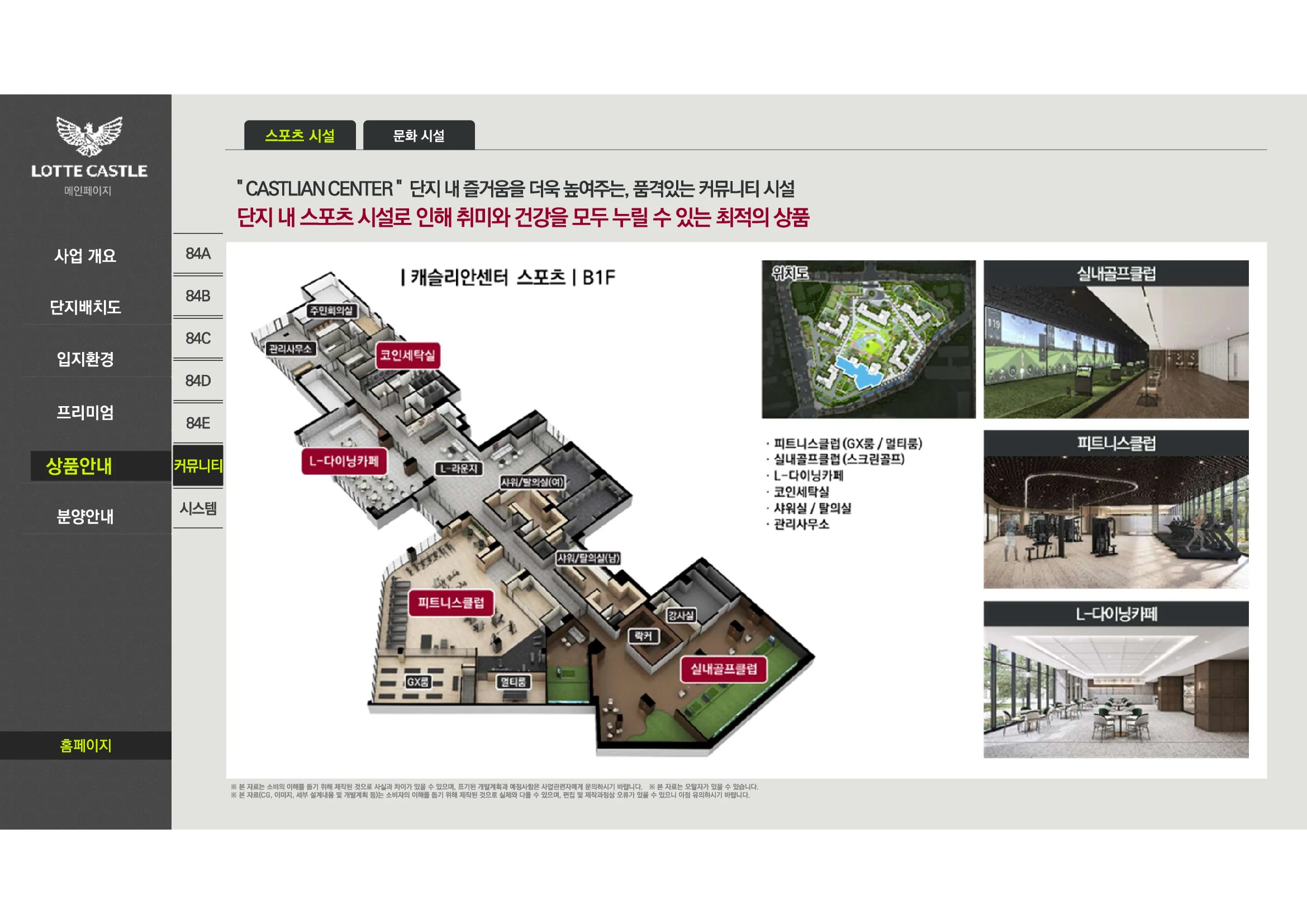 커뮤니티 시설 안내 1